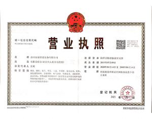 營(yíng)業(yè)執(zhí)照