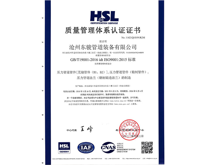 質量體系認證