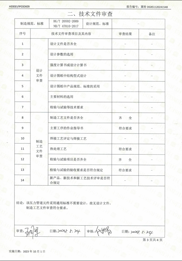 特種設(shè)備型式試驗(yàn)報(bào)告19