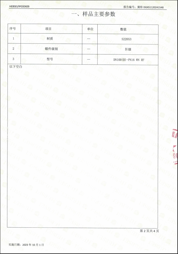 特種設(shè)備型式試驗(yàn)報(bào)告18