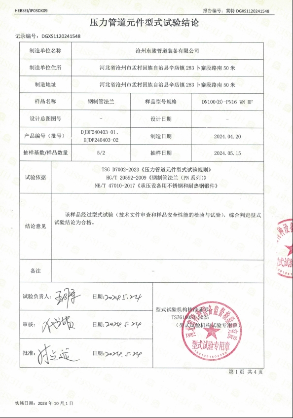 特種設(shè)備型式試驗(yàn)報(bào)告17