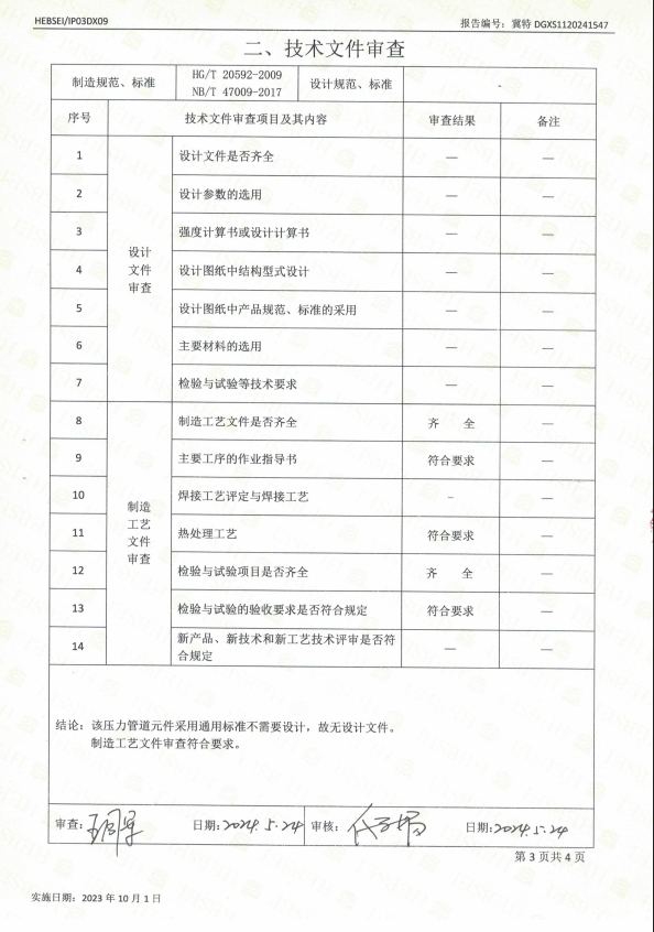 特種設(shè)備型式試驗報告12