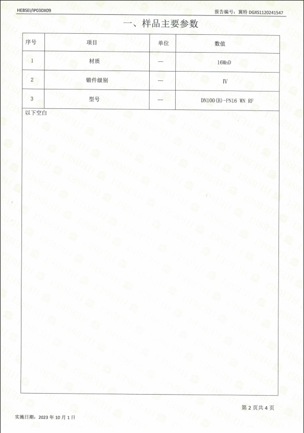 特種設(shè)備型式試驗(yàn)報(bào)告11