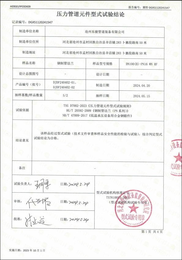特種設(shè)備型式試驗(yàn)報(bào)告10