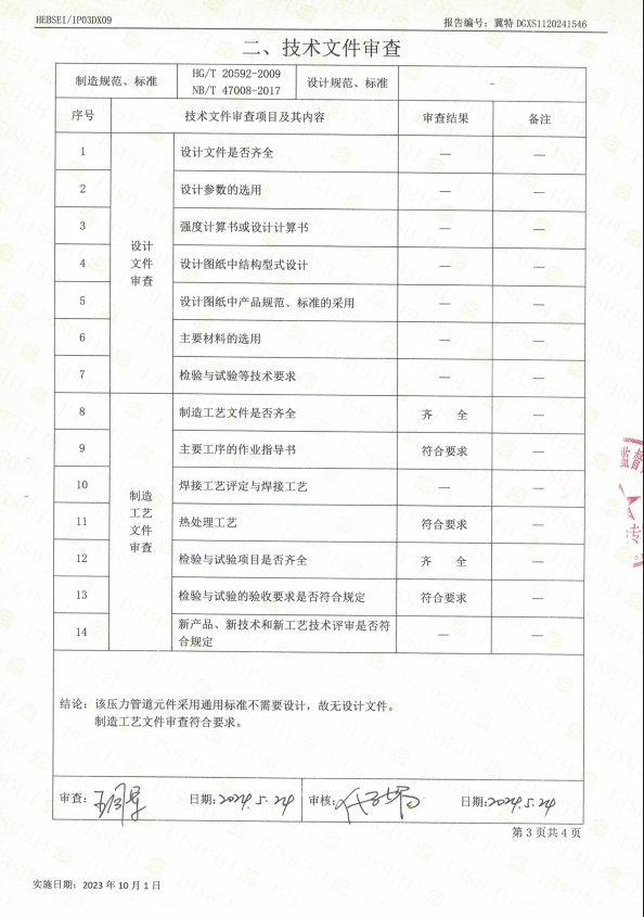 特種設(shè)備型式試驗(yàn)報(bào)告5