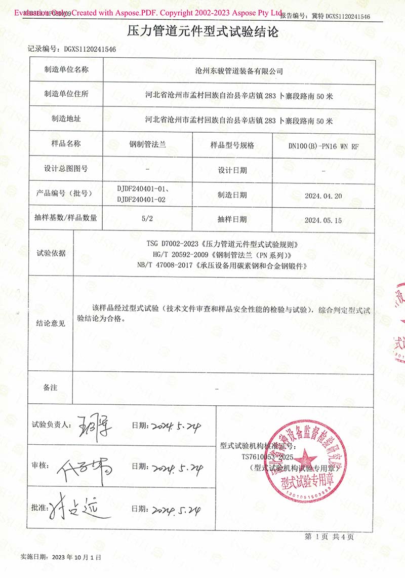 特種設(shè)備型式試驗報告3