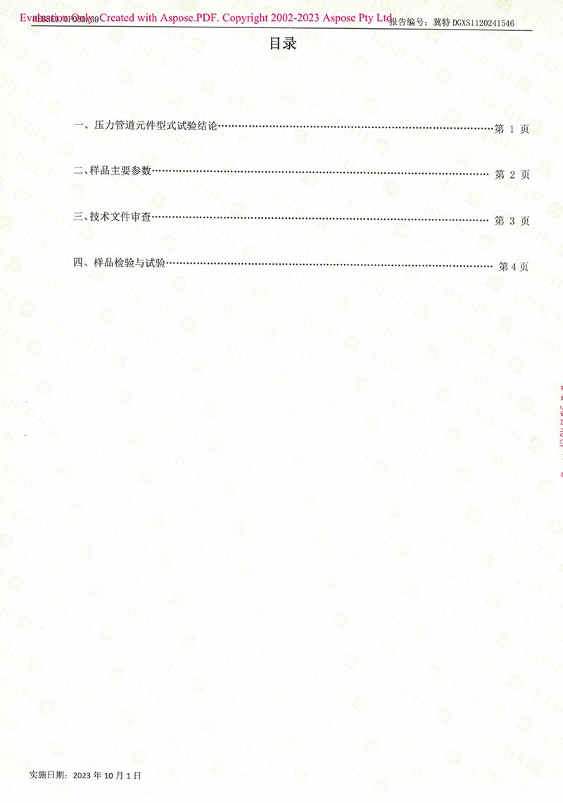 特種設(shè)備型式試驗(yàn)報(bào)告2