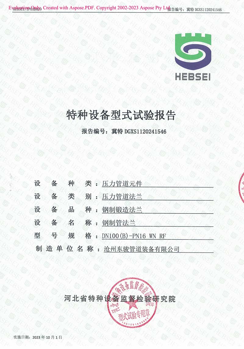 特種設(shè)備型式試驗報告1