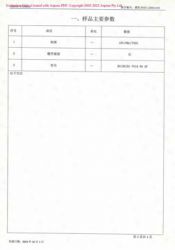 特種設(shè)備型式試驗(yàn)報(bào)告4