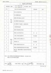 特種設(shè)備型式試驗(yàn)報(bào)告5