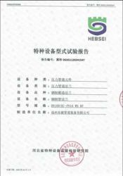 特種設(shè)備型式試驗(yàn)報(bào)告8