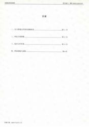 特種設(shè)備型式試驗(yàn)報(bào)告9