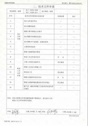 特種設(shè)備型式試驗(yàn)報(bào)告12