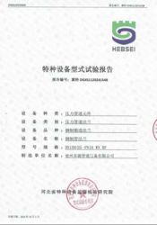 特種設(shè)備型式試驗(yàn)報(bào)告15