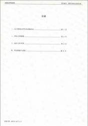特種設(shè)備型式試驗(yàn)報(bào)告16