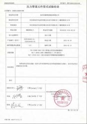 特種設(shè)備型式試驗(yàn)報(bào)告17