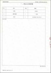 特種設(shè)備型式試驗(yàn)報(bào)告18