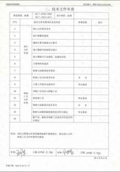 特種設(shè)備型式試驗(yàn)報(bào)告19
